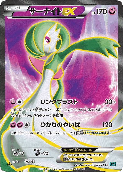 Gardevoir-EX card art