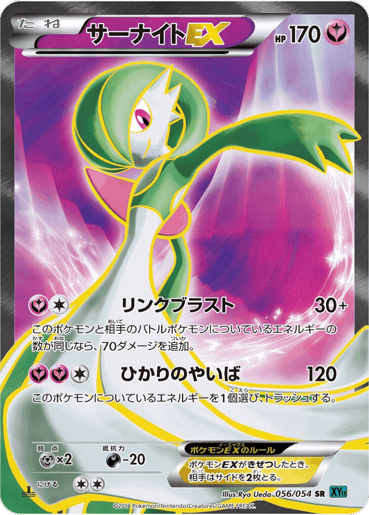 Gardevoir-EX #56 from Cruel Traitor - Super Rare - Illustrated by Ryo Ueda