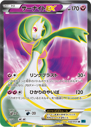 Gardevoir-EX Cruel Traitor card