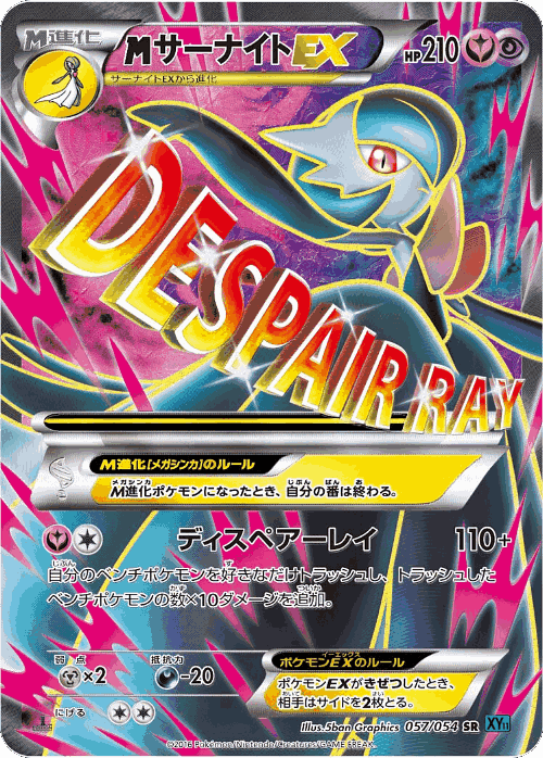 M Gardevoir-EX 57, Cruel Traitor