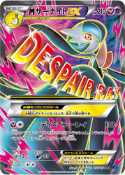 M Gardevoir-EX Cruel Traitor card