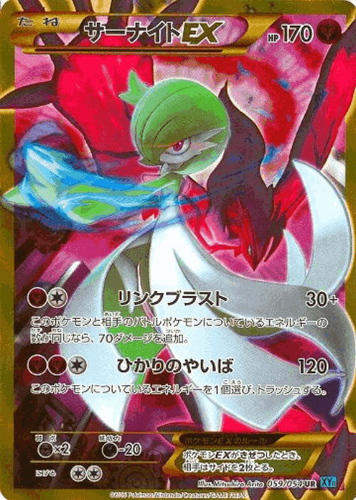 Gardevoir-EX 59, Cruel Traitor