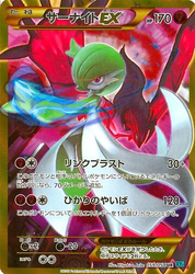 Gardevoir-EX Cruel Traitor card