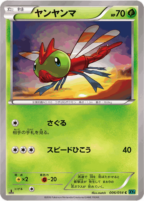 Yanma Pokémon TCG card art
