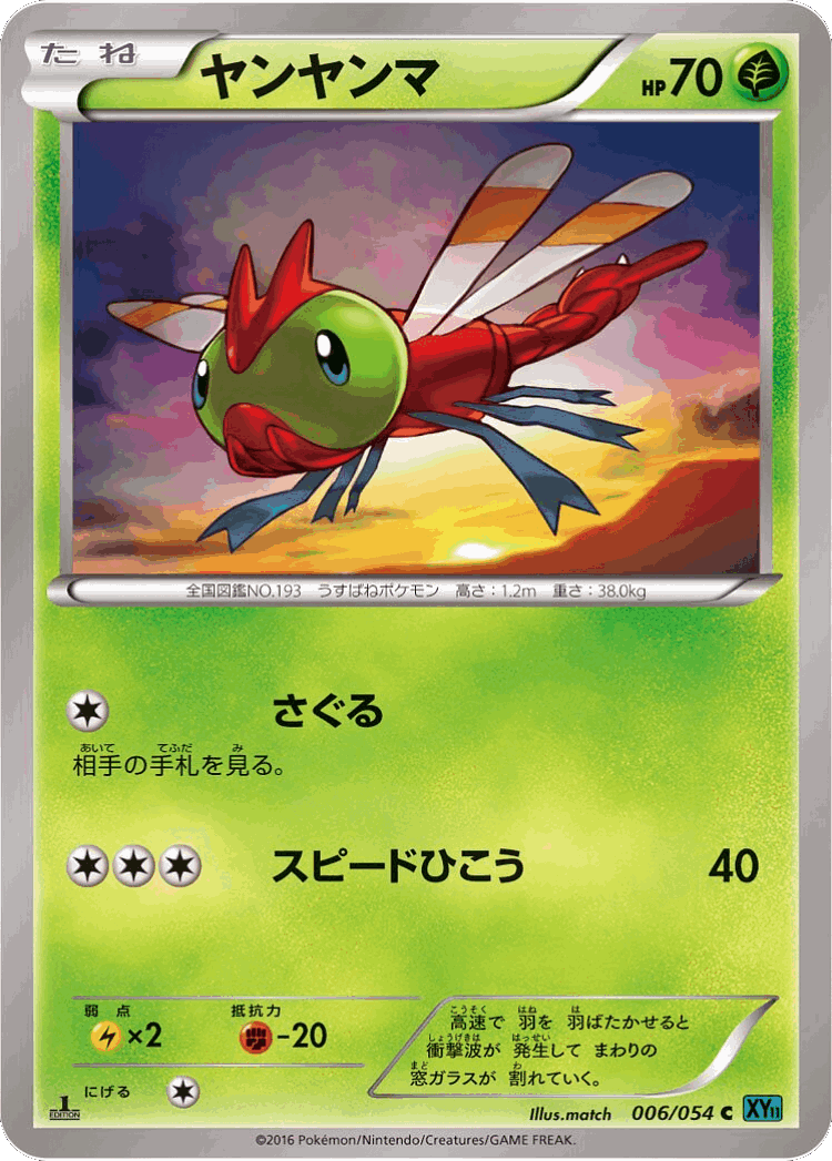 Yanma #6 from Cruel Traitor - Common - Illustrated by match