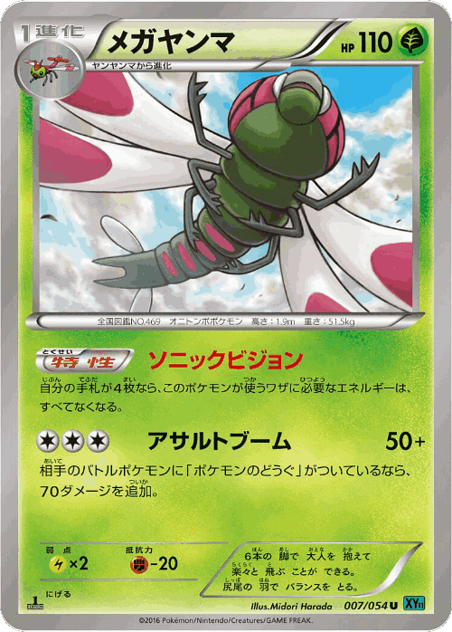 Yanmega Pokémon TCG card art