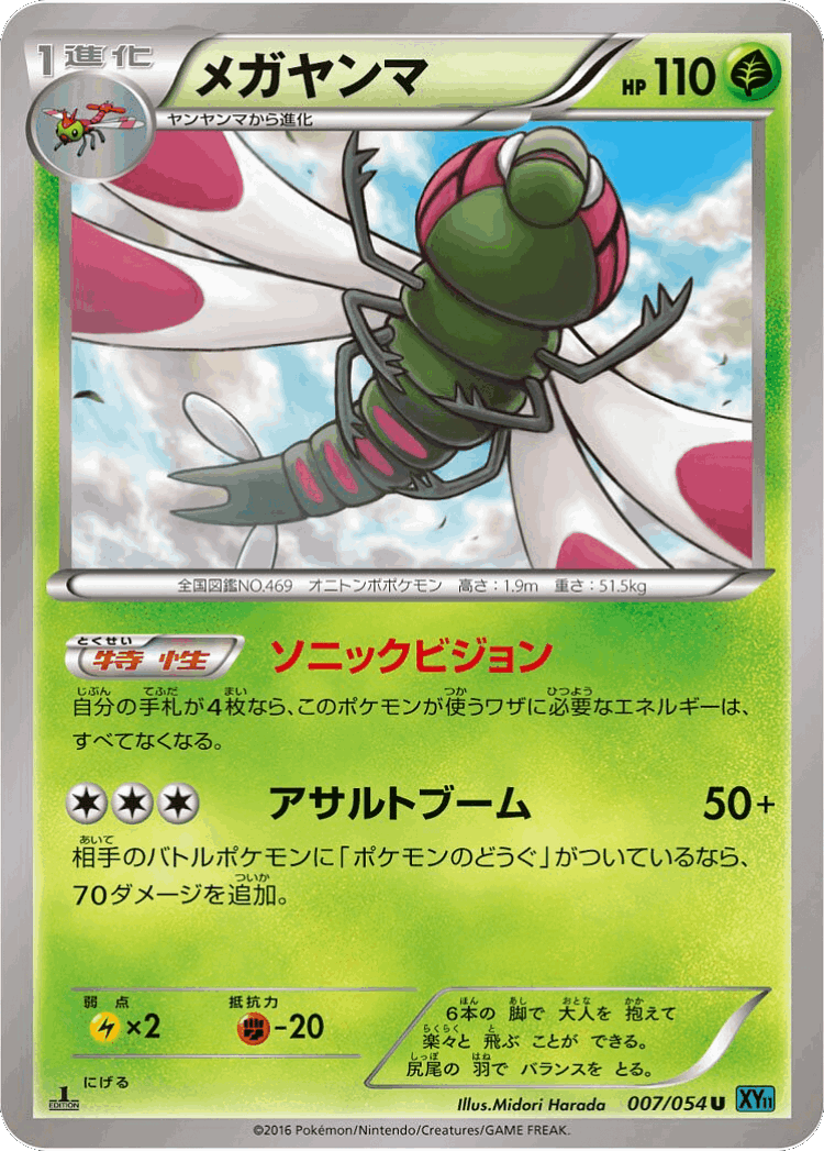 Yanmega #7 from Cruel Traitor - Uncommon - Illustrated by Midori Harada
