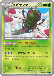 Yanmega Cruel Traitor card