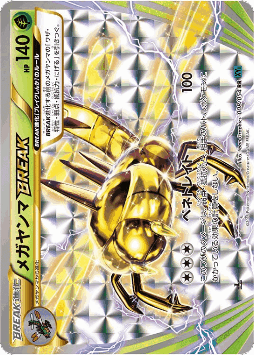 Yanmega BREAK Pokémon TCG card art
