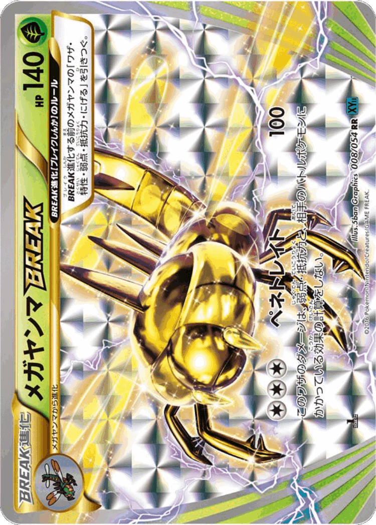 Yanmega BREAK #8 from Cruel Traitor - Double Rare - Illustrated by 5ban Graphics