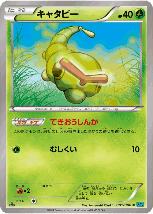 Caterpie #1 from Wild Blaze - Common - Illustrated by Sumiyoshi Kizuki