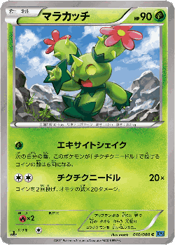 Maractus Pokémon TCG card art