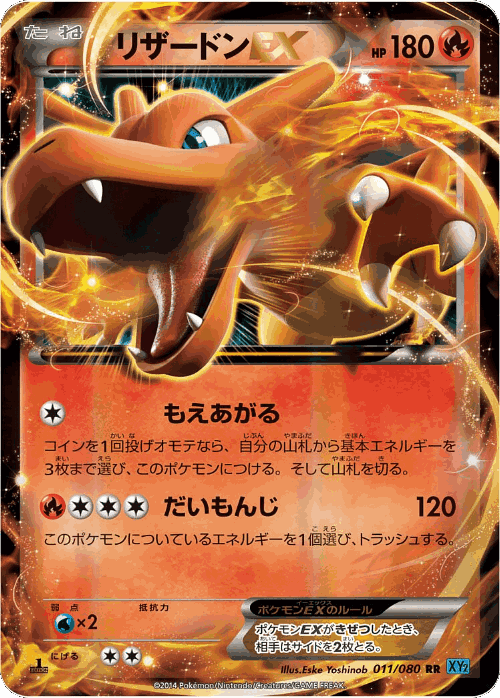 Charizard-EX #11 from Wild Blaze - Double Rare - Illustrated by Eske Yoshinob