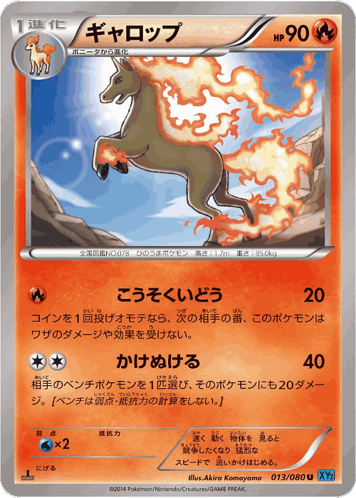 Rapidash Pokémon TCG card art
