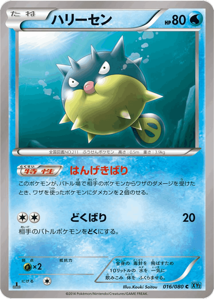 Qwilfish #16 from Wild Blaze - Common - Illustrated by Kouki Saitou