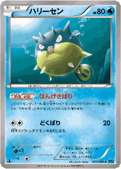 Qwilfish Pokémon TCG card art
