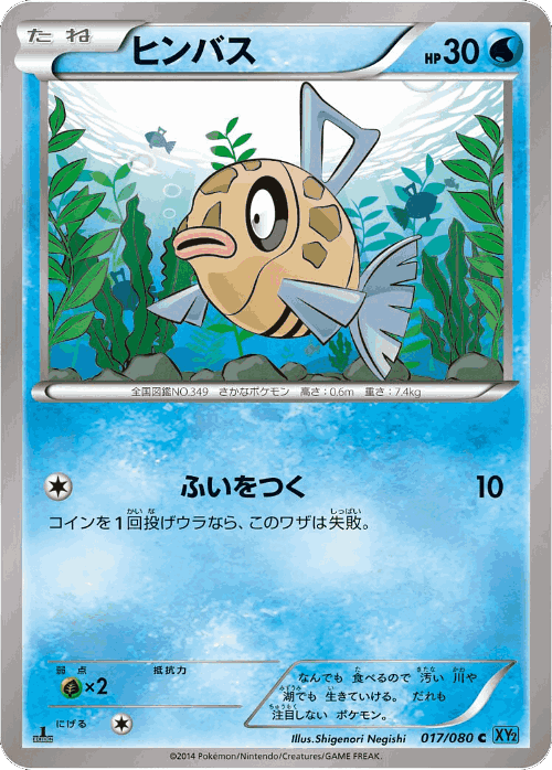 Feebas #17 from Wild Blaze - Common - Illustrated by Shigenori Negishi