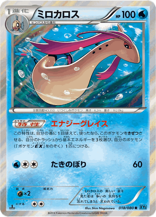 Milotic Pokémon TCG card art