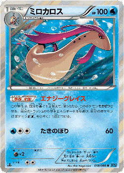 Milotic Pokémon TCG card art