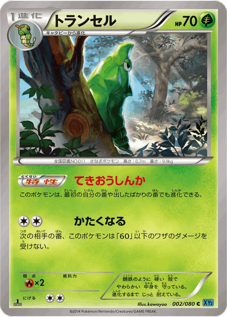 Metapod #2 from Wild Blaze - Common - Illustrated by kawayoo