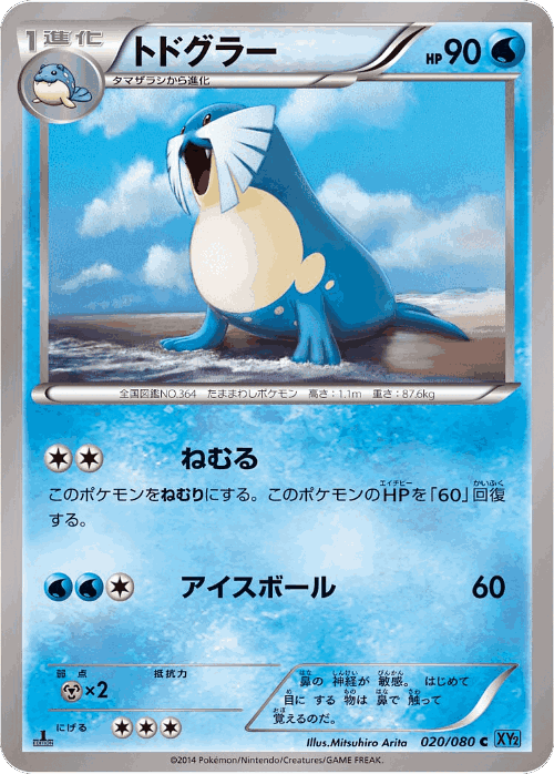 Sealeo Pokémon TCG card art