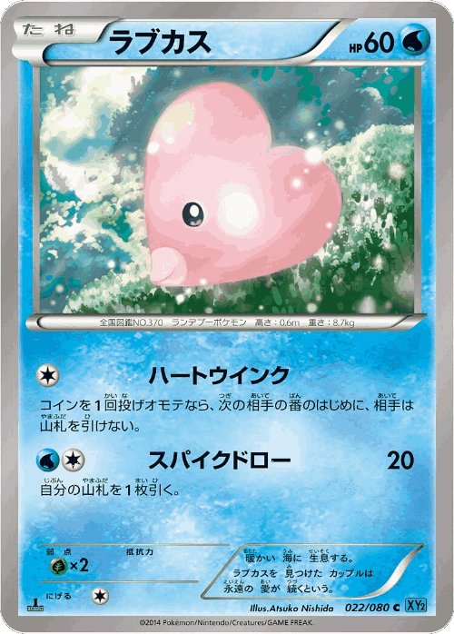 Luvdisc Pokémon TCG card art
