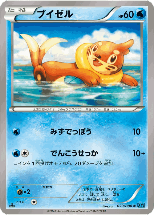 Buizel Pokémon TCG card art