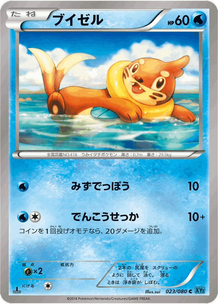 Buizel #23 from Wild Blaze - Common - Illustrated by sui