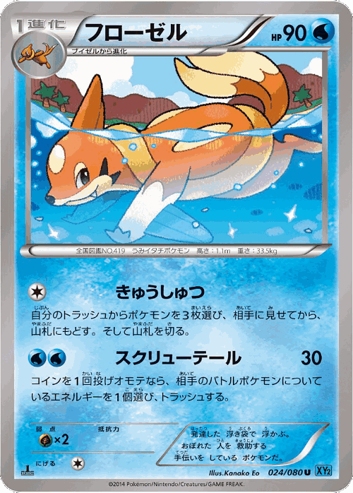 Floatzel Pokémon TCG card art