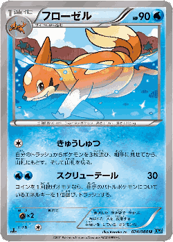 Floatzel Pokémon TCG card art