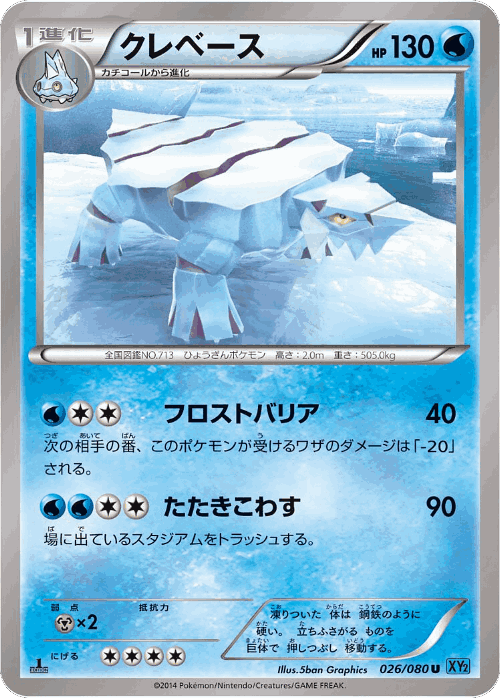 Avalugg 26, Wild Blaze
