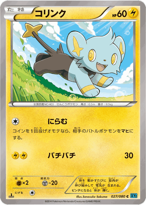 Shinx 27, Wild Blaze
