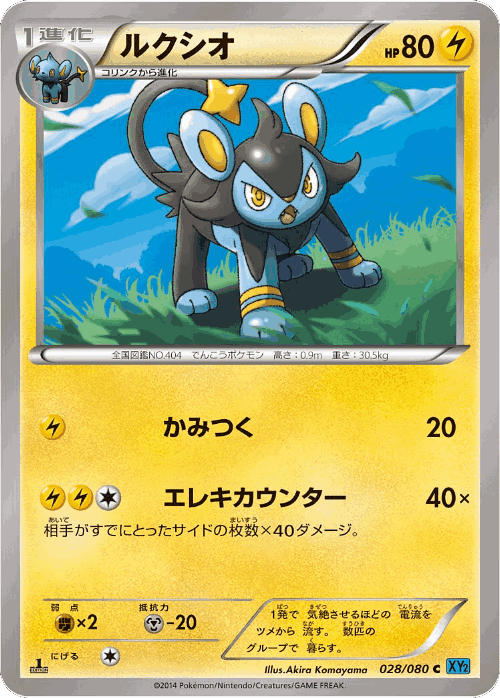 Luxio 28, Wild Blaze