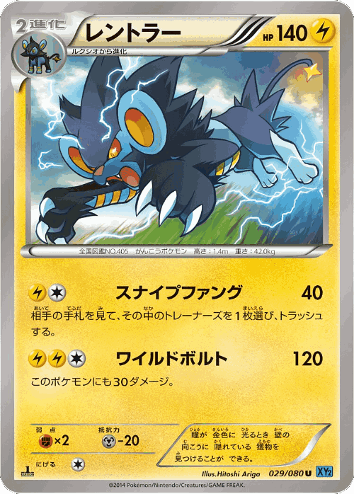 Luxray 29, Wild Blaze