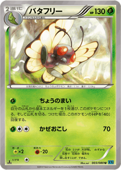 Butterfree Pokémon TCG card art