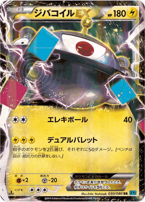 Magnezone-EX 30, Wild Blaze