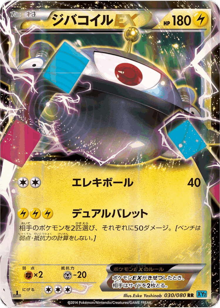 Magnezone-EX #30 from Wild Blaze - Double Rare - Illustrated by Eske Yoshinob