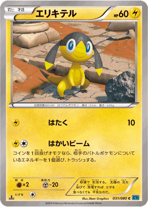Helioptile 31, Wild Blaze