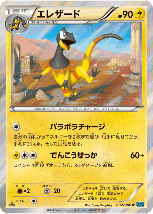 Heliolisk 32, Wild Blaze