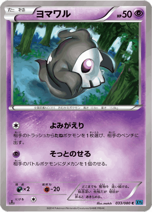 Duskull #33 from Wild Blaze - Common - Illustrated by match