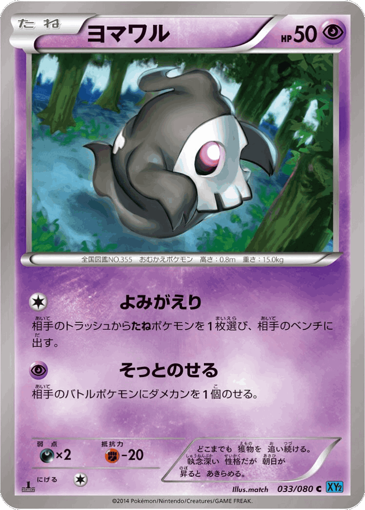 Duskull #33 from Wild Blaze - Common - Illustrated by match