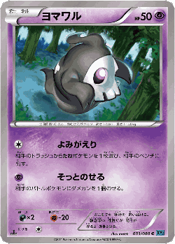 Duskull 33, Wild Blaze