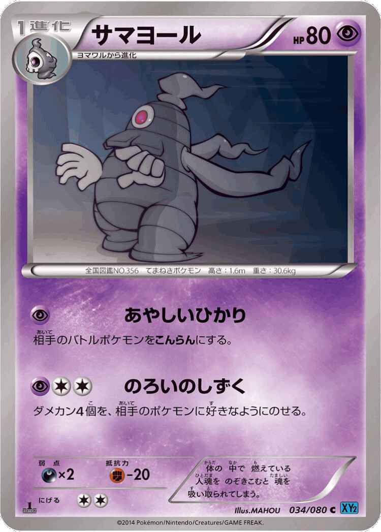 Dusclops #34 from Wild Blaze - Common - Illustrated by MAHOU