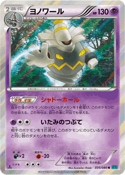 Dusknoir 35, Wild Blaze