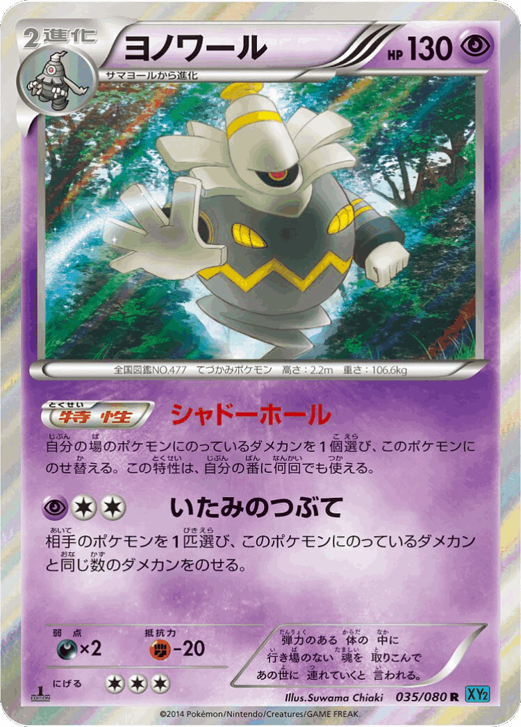 Dusknoir #35 from Wild Blaze - Rare - Illustrated by Suwama Chiaki