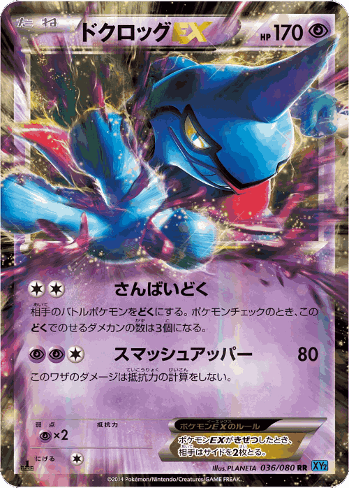 Toxicroak-EX 36, Wild Blaze