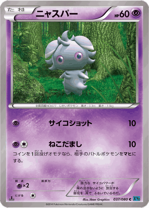 Espurr 37, Wild Blaze