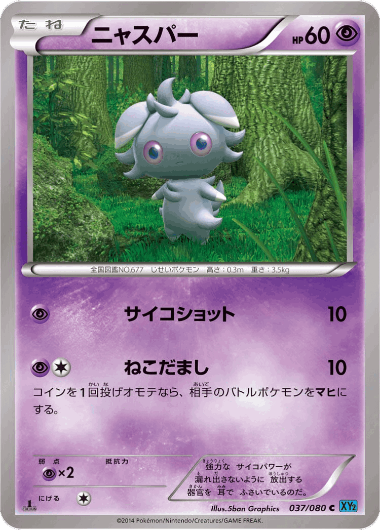 Espurr #37 from Wild Blaze - Common - Illustrated by 5ban Graphics