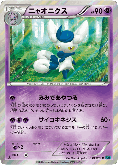 Meowstic 38, Wild Blaze