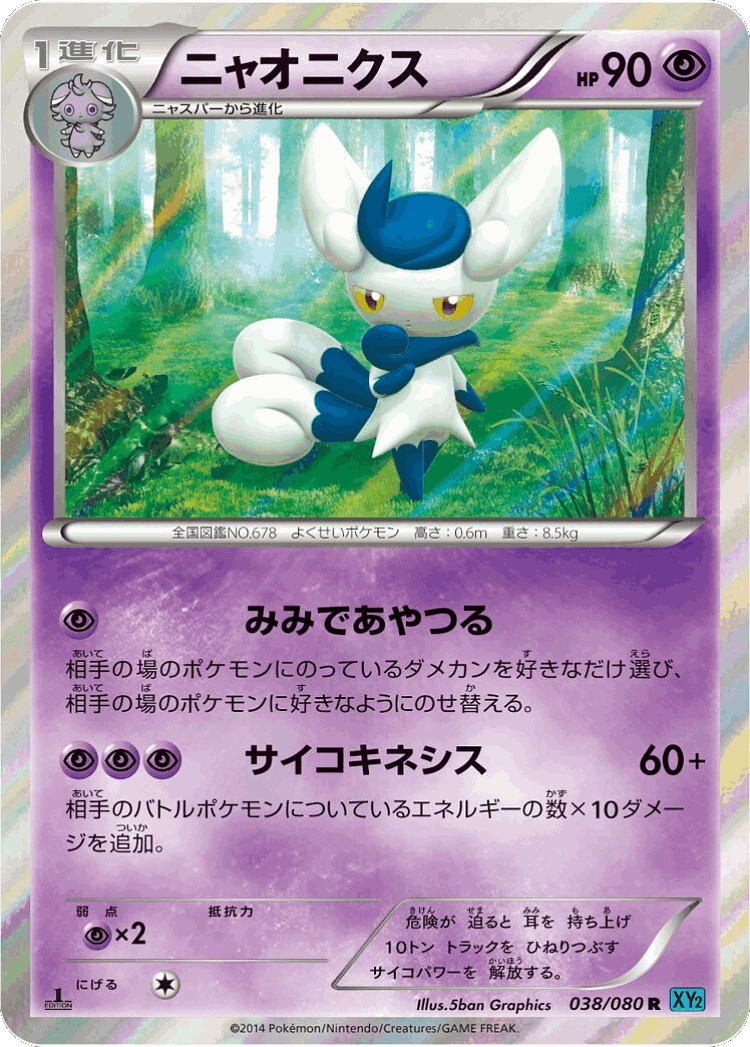 Meowstic #38 from Wild Blaze - Rare - Illustrated by 5ban Graphics